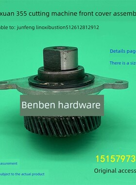 立轩355切割机前盖总成俊峰9302钢机Terno俊飞612 812型材机配件