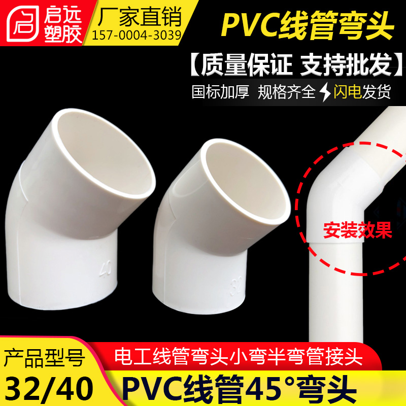 PVC穿线管45度弯头直弯 32 40电线管弯头 电线管接头 半弯接头25
