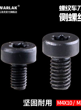 数控刀具配件内外螺纹刀杆侧孔螺钉M3*8C十字圆头自攻螺丝M4*10C