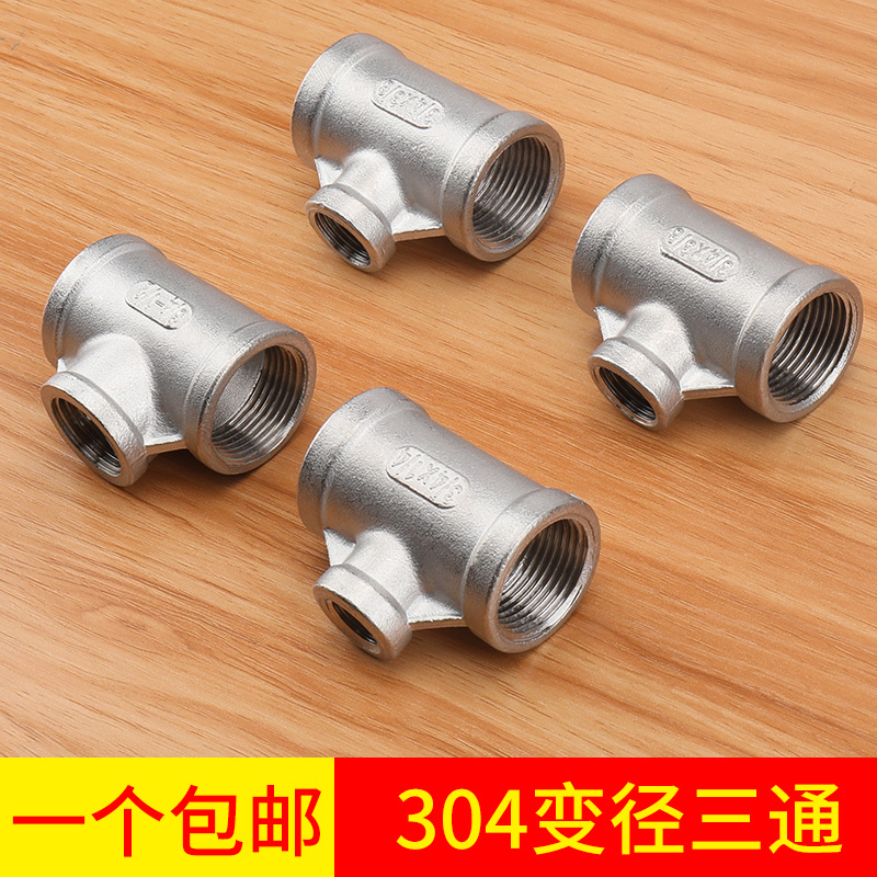304不锈钢变径内丝三通4分6分1寸异径水管接头DN15/20/25三通配件