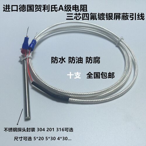 PT100温度传感器探头铂热电阻wzp-pt100高温防水防油防腐高精度