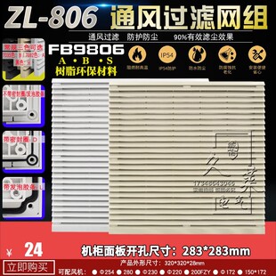 ZL-806 FB9806通风过滤网组百叶窗28080风机过滤网罩 外320*320mm