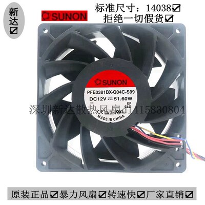 原装TAJUN PFE0381BX-Q04C-S99 14038 12V 51.60W 大风量风扇14CM