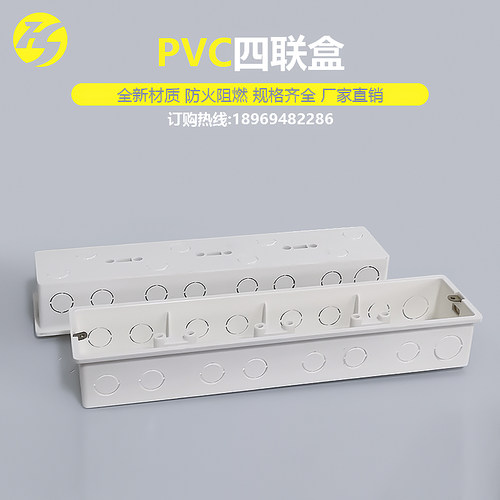 86型连体底盒四联盒四位暗装插座分开控制预埋暗盒pvc接线盒