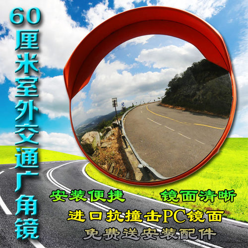 加厚室外广角镜60CM反光镜凸面镜道路球面镜路口转角镜子厂家直销