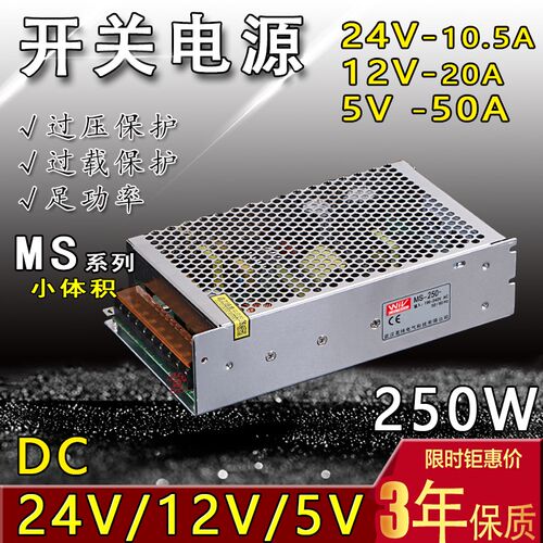 MS-250W监控led电源灯带220V转开关电源24v/12v/DC5V12V24V变压器