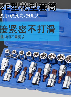 1/2内六花E型套筒星形套筒气缸盖拆装套筒E16E18E20E22花型套筒