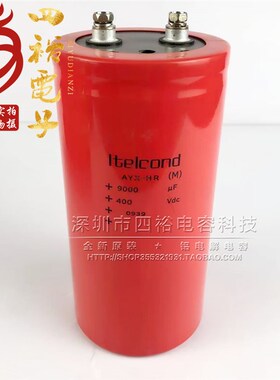 全新进口 ltelcond 400V9000UF 450VDC 意大利电解电容器 AYX-HR