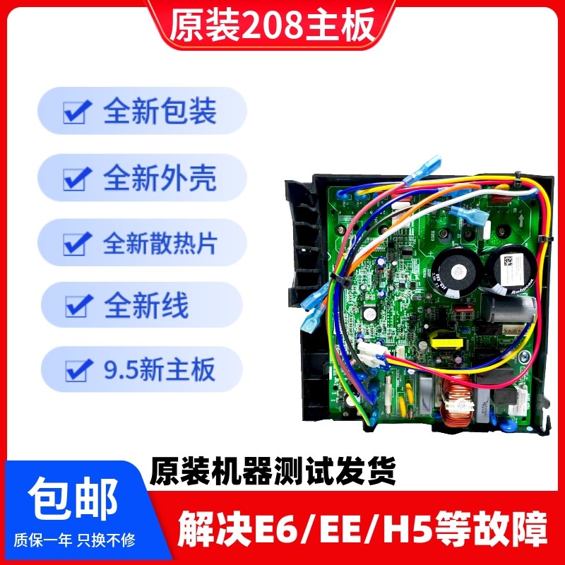 原装格力空调外机变频主板 208 通用板 凉之静冷静王凯斯迪Q迪Q特