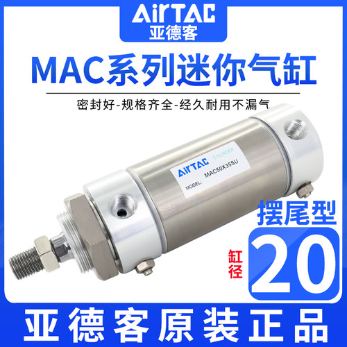 亚德客带缓冲迷你气缸MAC20/25X50X75X100X125X150X175X200SU