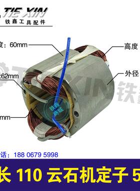 铁鑫电动工具配件石材切割机电机 加长铁锚02-110云石机定子00971