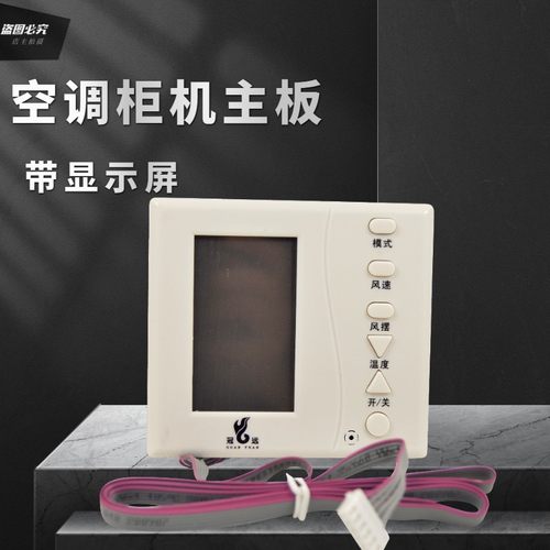 2匹3匹柜机空调通用电脑控制板空调改装板主板控制器显示全套配件