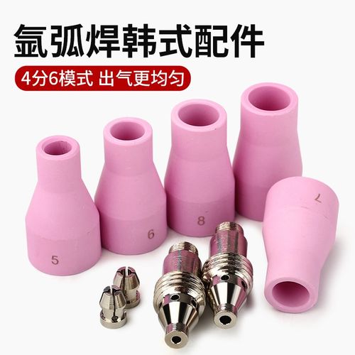 氩弧焊韩式配件瓷嘴WP17导流件6孔连接体18分流体26枪头通用配件