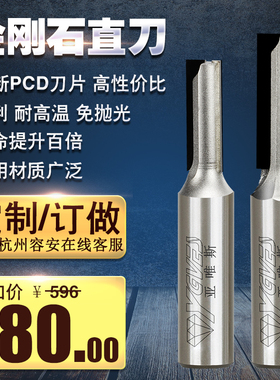 金刚石直刀pcd铣刀数控开料刀雕刻机木工刀具开槽双刃直刀钨钢810