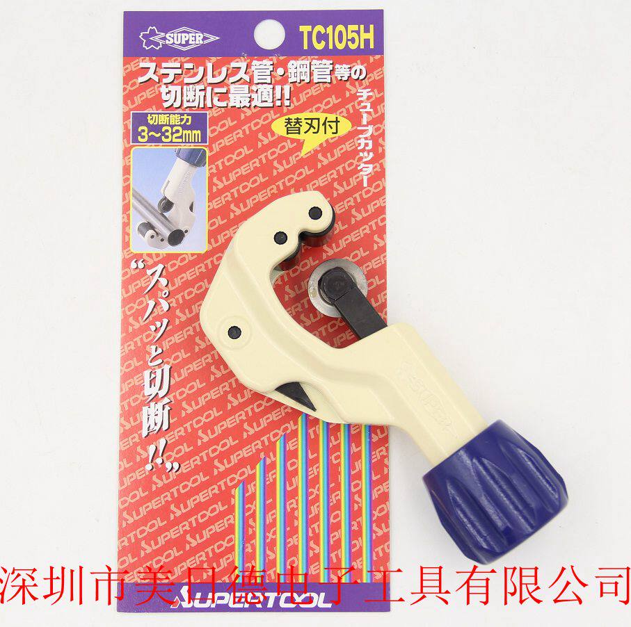 日本小霸王世霸SUPER TC105H 3-32MM不锈钢管切管刀 管机割管器