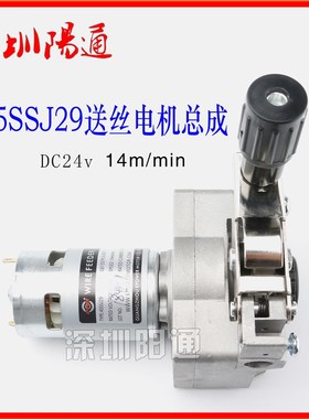 气保焊机送丝机总成 45SSJ29送丝电机 无气自保送丝机构配件DC24v