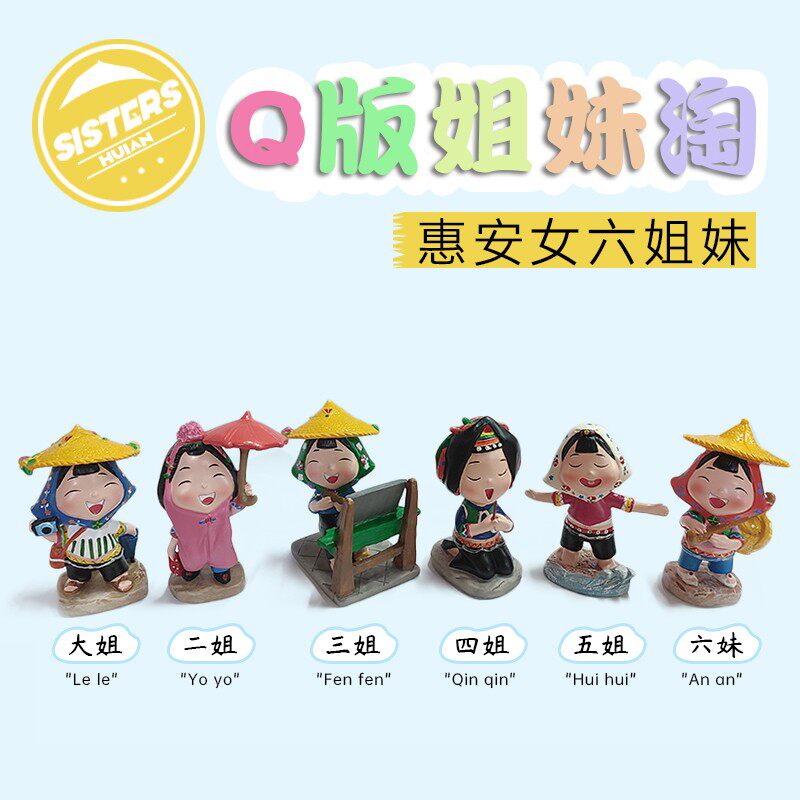 Q版公仔卡通人物娃娃惠安女玩偶手办摆件闽南泉州厦门纪念礼物品