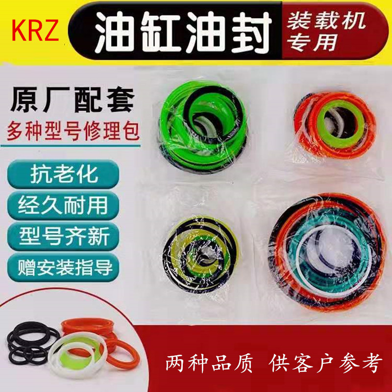 铲车配件油缸 油顶修理包  装载机配件 密封圈 密封件 油缸油封