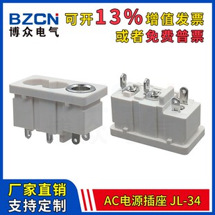 8字形带DC三孔2脚电源接口母座电饭盒双用AC插座 34AC电源插座