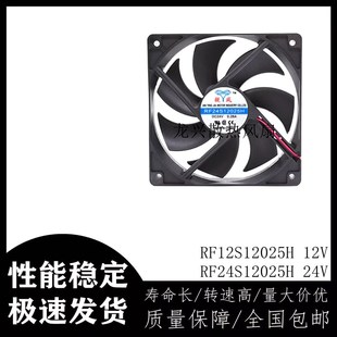 24V12CM制冰机箱电源散热风扇12V RF24S12025H RF12S12025H 12V