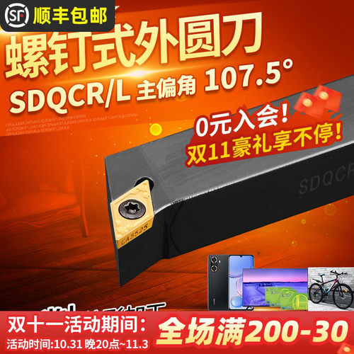 数控车刀杆外圆刀SDQCR1616H/2020K/2525M11车床刀具菱形端面刀杆