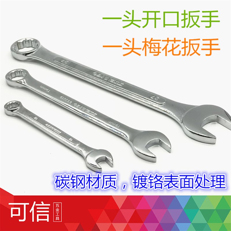 两用扳手开口梅花扳手30/31/32/33/34/35/36mm