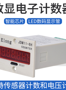 带停电记忆数显计数器JDM11-6H电子式累加器工业冲床计数器220
