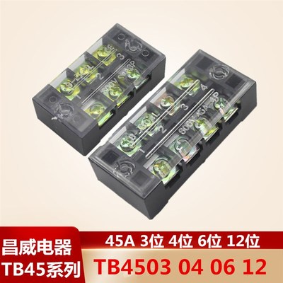 TB4503 TB4504 TB4506 TB4512接线端子接线排45A 3位4位6位12位