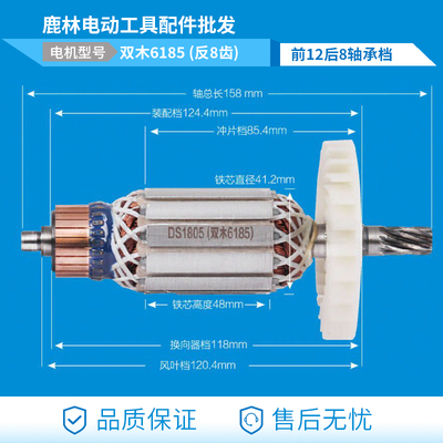 双木铃木东本6185 6185B电圆锯8齿转子7寸 180 185电圆锯转子0228