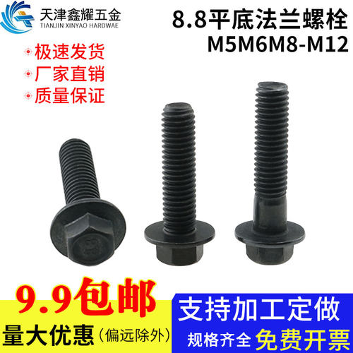 8.8级发黑法兰面螺栓不带齿螺钉螺丝外六角碳钢螺丝M5M6M8M10M12