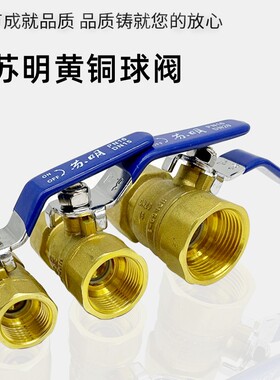 苏明黄铜球阀双内丝2分3分4分内牙螺纹DN8DN15铜阀门水管阀门开关