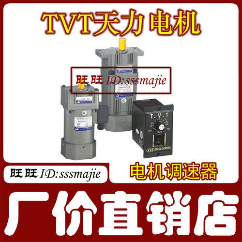 TVT马达天力电机M5120-001 M5120-002 M5120-012 M5120-011调速型