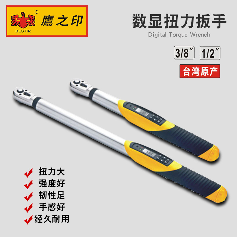 鹰之印工具 1/23/8电子数显棘轮扭力扳手 扭矩扳手 台湾原产