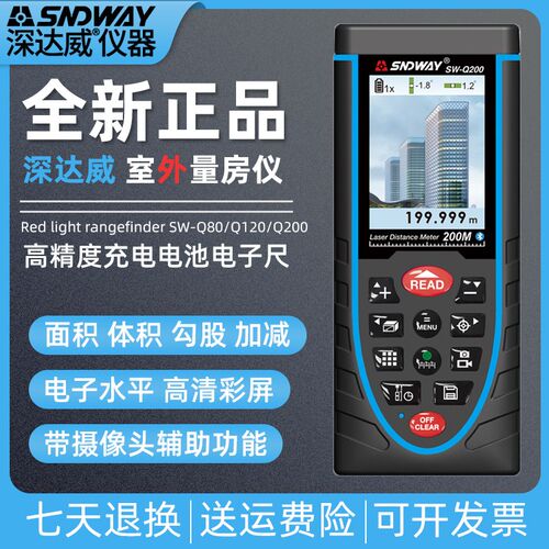 深达威SW-Q80/SW-Q120/SW-Q200米户外激光测距仪高精度测量电子尺