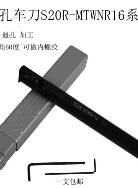数控车床刀具内孔镗刀刀杆S20R-MTWNR16车刀可加工60度内螺纹镗孔
