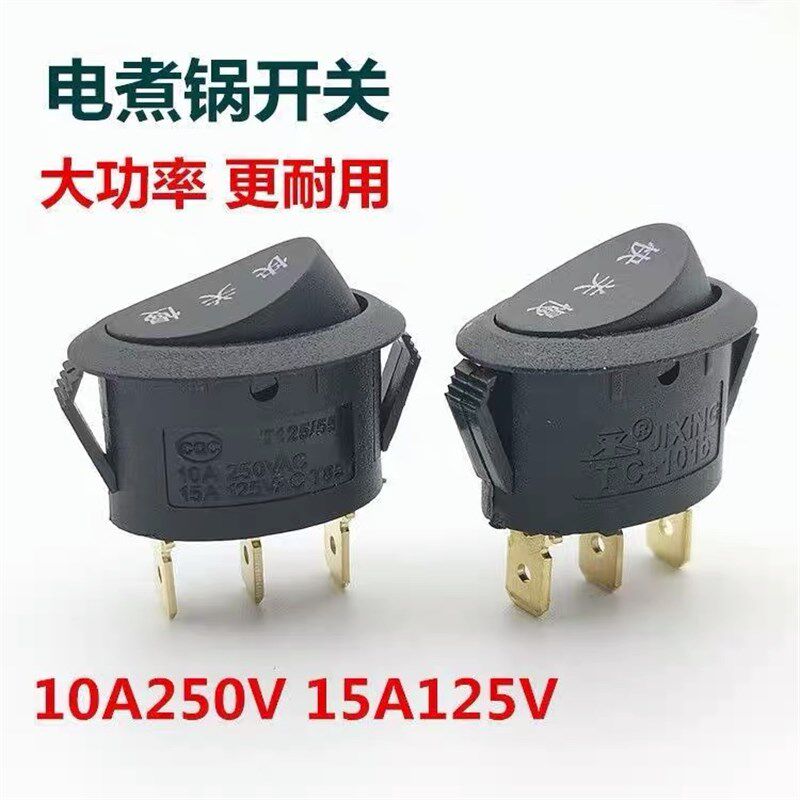快煮锅小电锅开关JIXING迷你锅椭圆型开关TC-101b快关慢10A250V