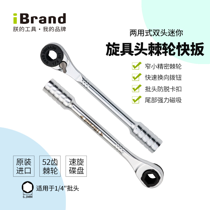 进口迷你多功能棘轮内六角扳手两用快速直角螺丝刀批头工具套装