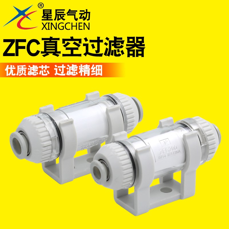 星辰气动ZH/ZFC/小型过滤器直管型真空发生器ZU07S现货