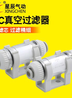 星辰气动ZH/ZFC/小型过滤器直管型真空发生器ZU07S现货