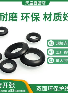 环保双面护线圈橡胶O型圈扣式出线穿线孔护口黑色过线圈环套保护