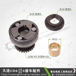 溜板箱 大连机床厂cd6140a 6150A车床 6250 超越离合器总成 6240