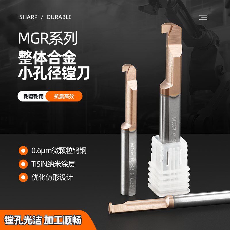 MGR小孔径钨钢镗刀内孔刀杆硬质合金数控钨钢微型车刀小径镗刀杆
