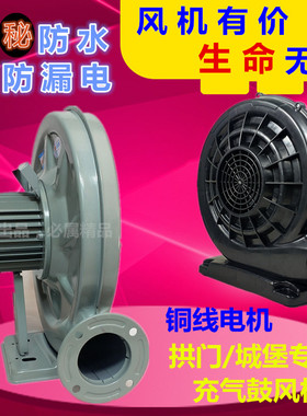 充气拱门彩虹门风机370W550W铜线铁壳手提式塑料气模风机开业拱门