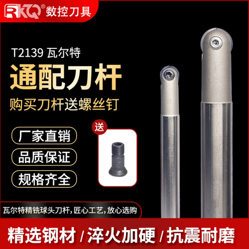 T2139半圆球刀杆装瓦尔特精铣球刀杆球刀片球型数控铣R5R6R8R10