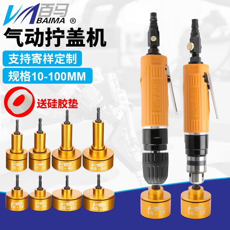 百马BM-GF5手持气动拧盖机 锁盖机 可调速强劲瓶盖锁口机 旋盖机
