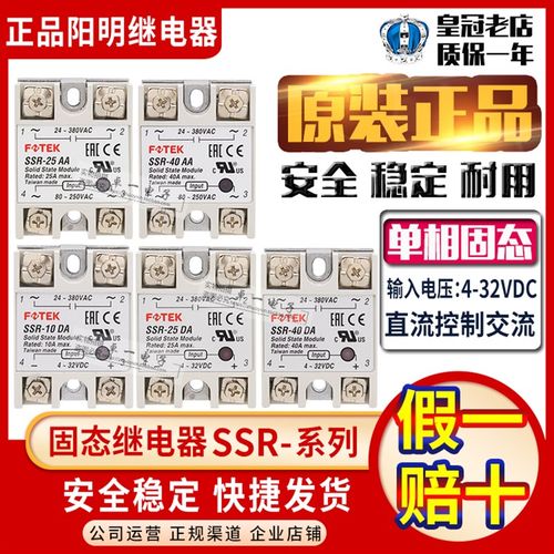 台湾正品FOTEK阳明固态继电器SSR-10-25-40-50-75 DA DD AA VA -H