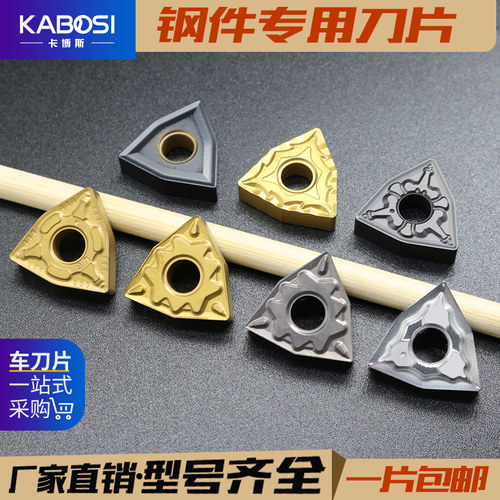 数控刀片钢件用外圆内孔车刀WNMG080404-TM/CQ精车刀粒刀片刀头
