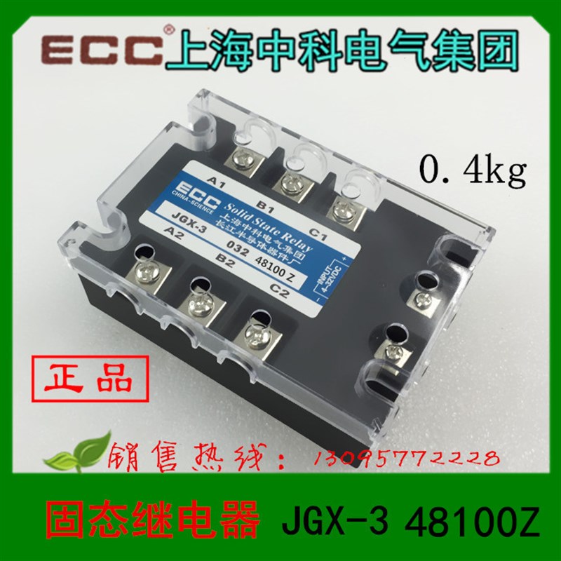 上海中科固态继电器JGX-3 032 48100Z三相直流控制交流长江半导体