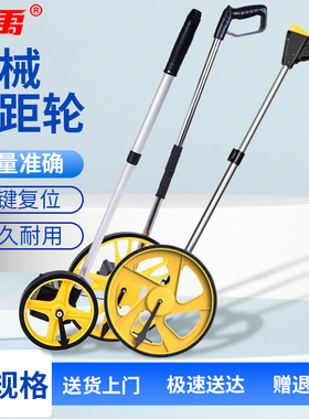 冰禹 BJ-872 机械测距轮 数显手推式滚轮长距离测量工程轮尺