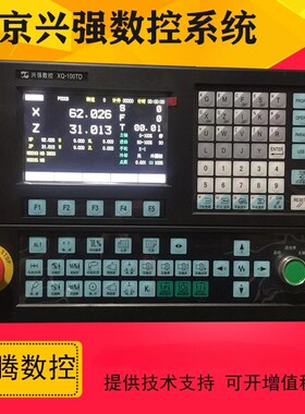 兴强伺服数控系统XQ-100XT 100TD代替华兴WA-31 96 98XTD车床系统